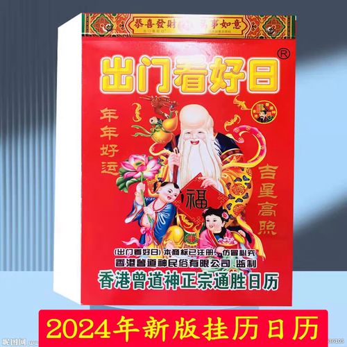 曾道神黄道吉日 吉神黄历