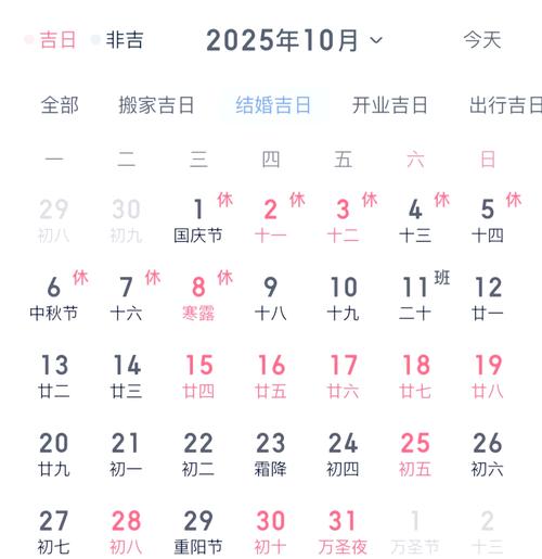 2025十月份吉日(2025年10月黄道吉日)