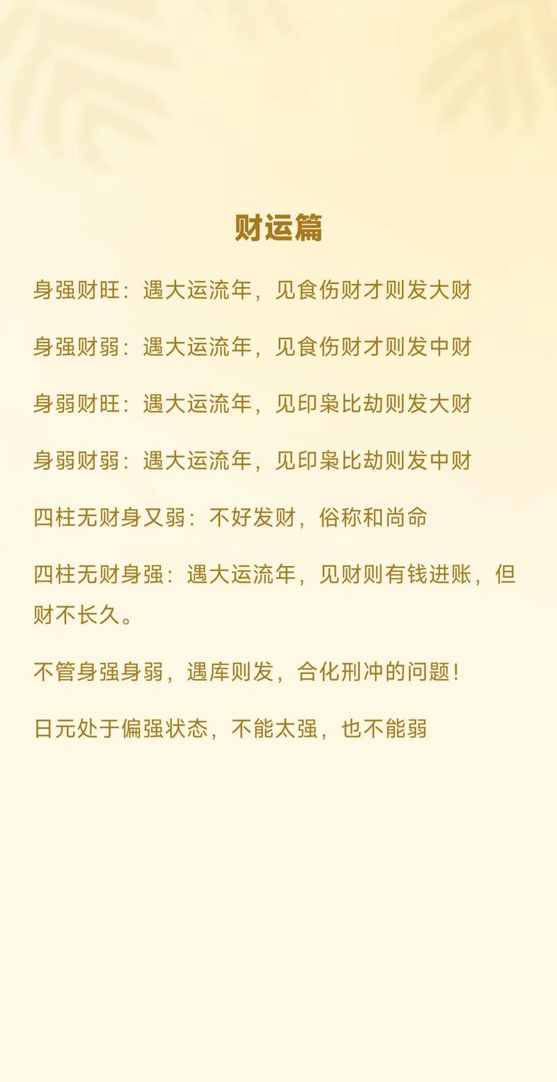 女人八字天干偏财喜忌 八字喜偏财的女孩