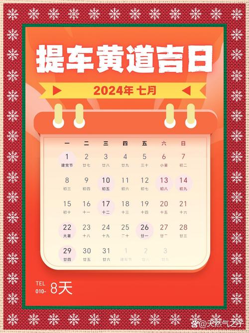 2025一月份提车的黄道吉日 1月份提车最旺的吉日