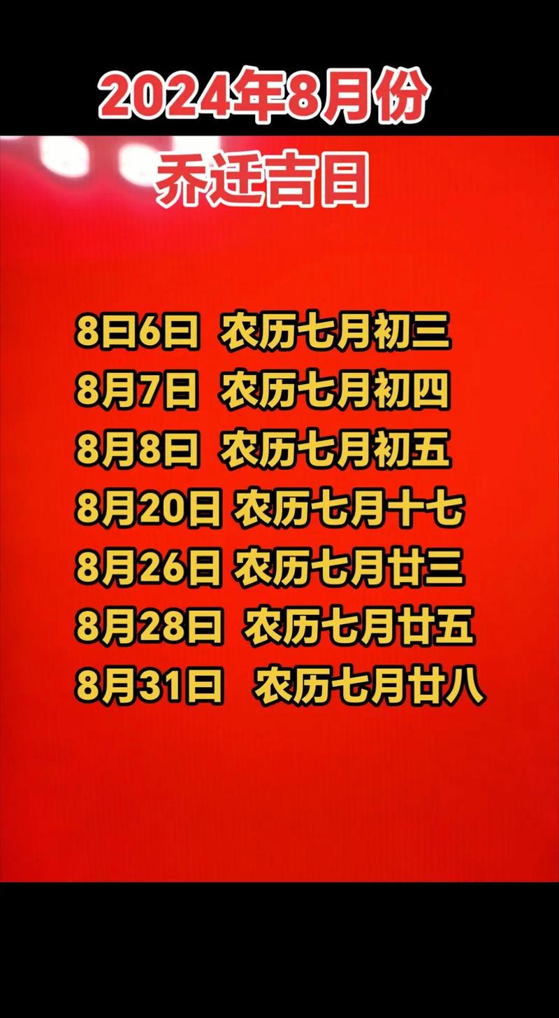 8月乔迁黄道吉日 9月份乔迁最佳吉日