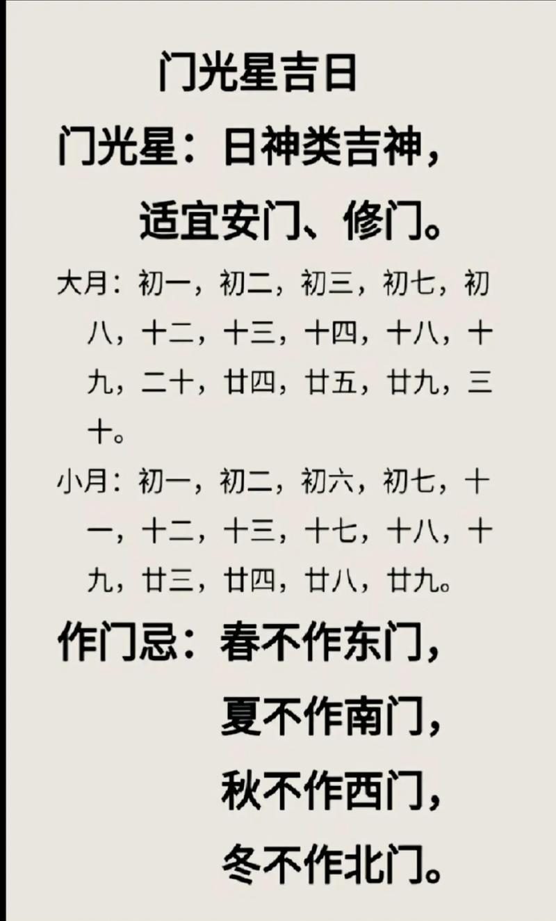 农历8月安大门吉日 农历八月安大门吉日一览表