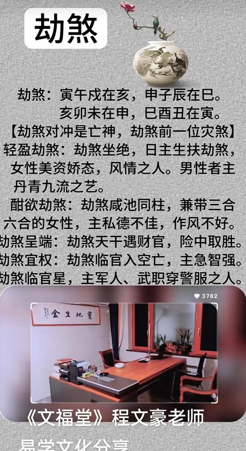 八字算命情劫(八字中带的情劫是什么)
