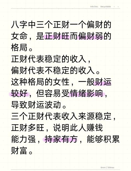 能发财的八字命运女(能发财的八字特征)