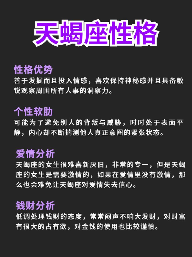 天蝎座特点和性格女(天蝎座特点和性格女生相配吗)