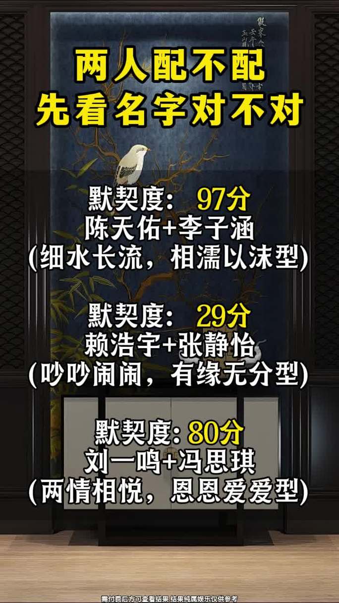 姓名最后一个字配对好吗 姓名配对小程序免费入口