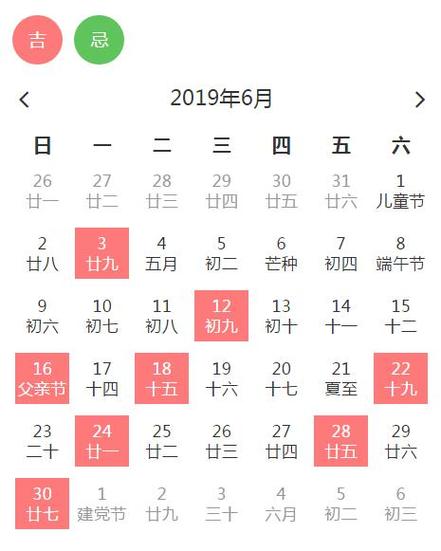 公历六月十是吉日吗 公历六月十六日是吉日吗
