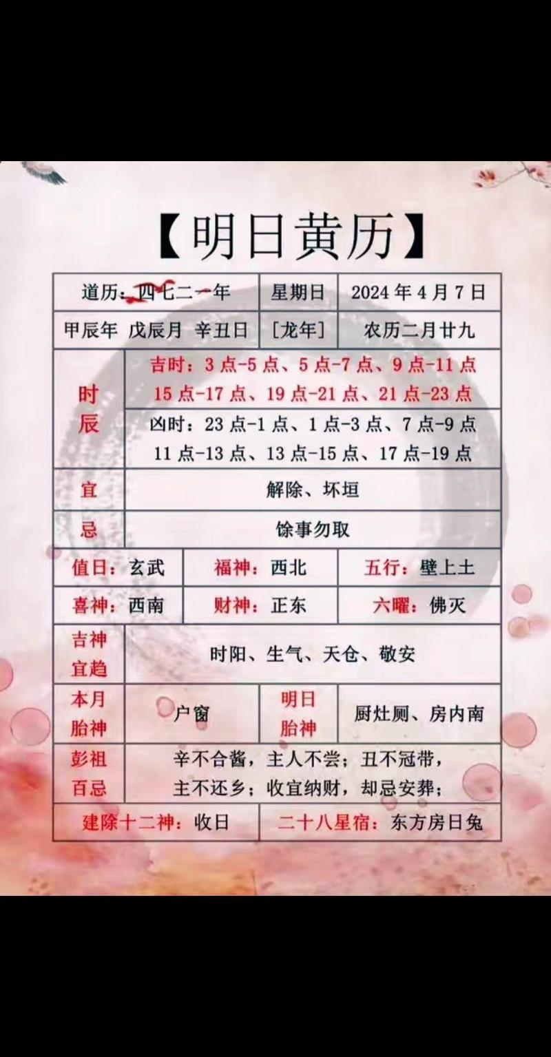 农历7月29黄历吉日查询 农历黄历吉日查询今日