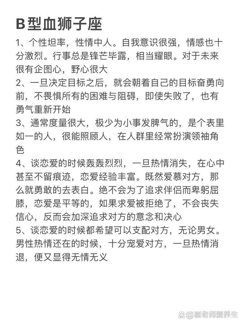 狮子座b型血女人的性格(狮子座b型血花心吗)