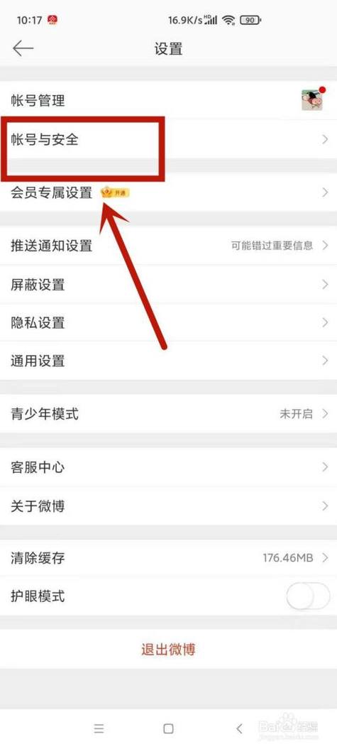 微博姓名配对在哪里看的