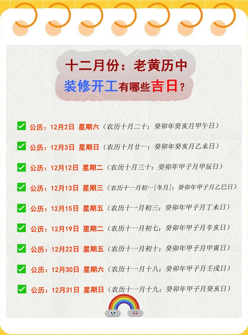 怎样查日子开工(测算开工日期)