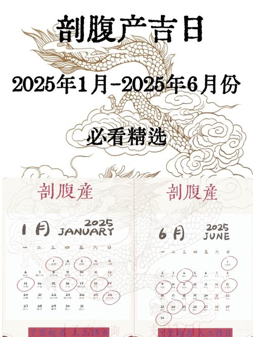 2025二月生孩子吉日 2025年怀孕日历表