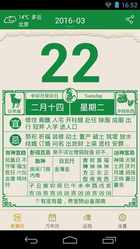 中华老黄历黄道吉日苹果 2025年苹果黄历