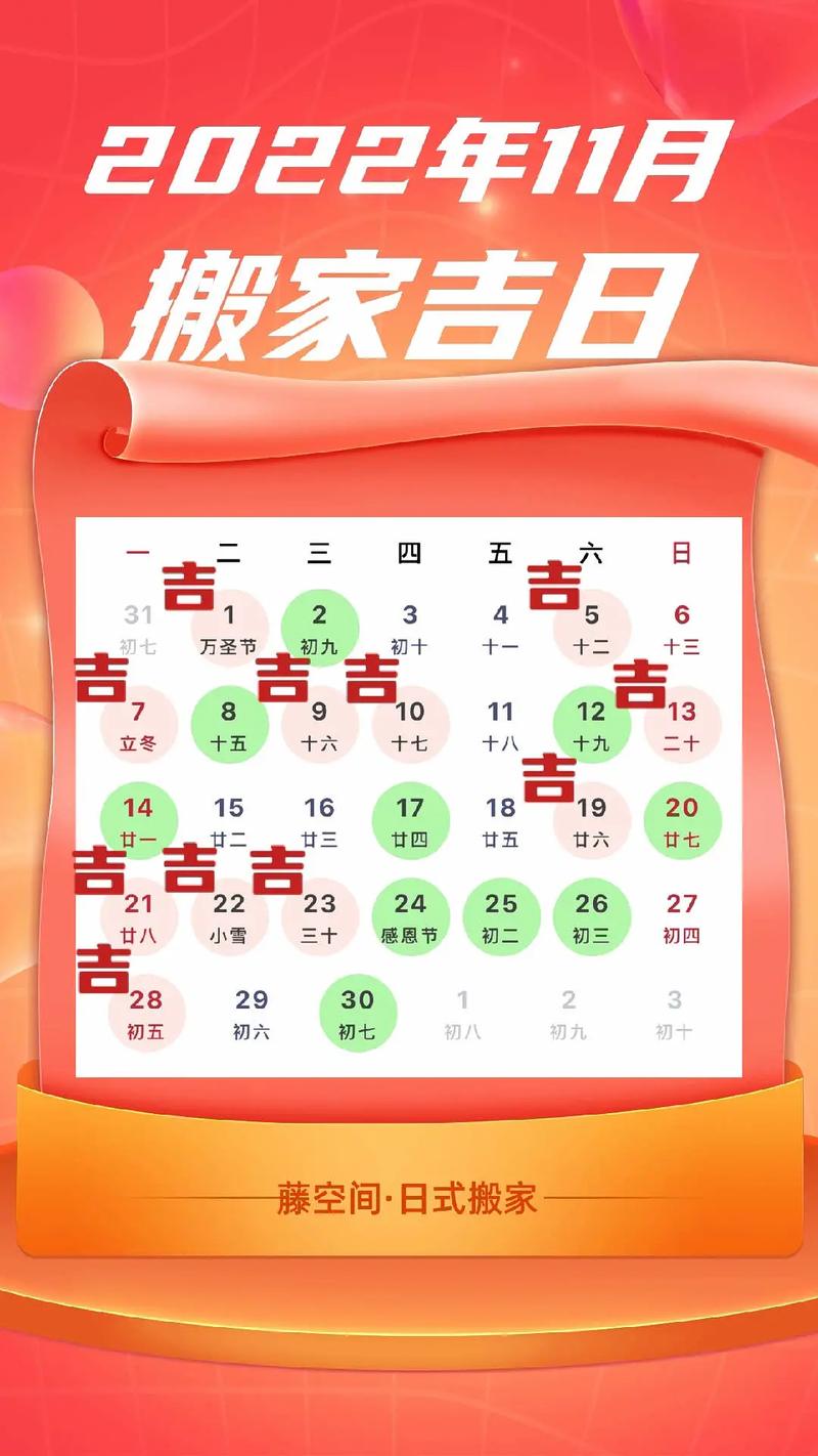 11月份搬家的黄道吉日 11月份搬家最佳吉日