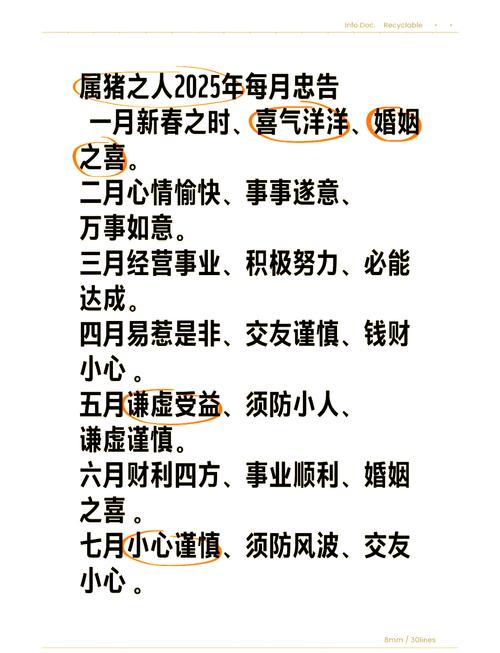 属猪人2025年八月吉日(2025属猪人的全年每月运势)
