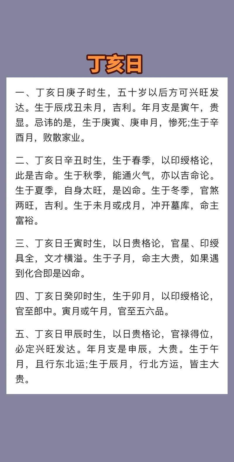 丁亥年吉月吉日吉时(丁亥日吉凶)