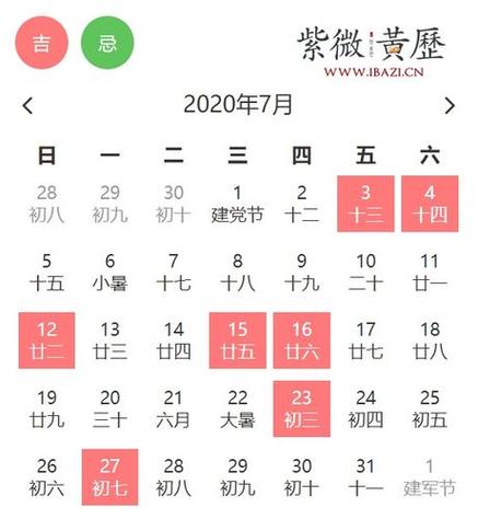 2025年公历7月的吉日 2025年阴历六月的吉日