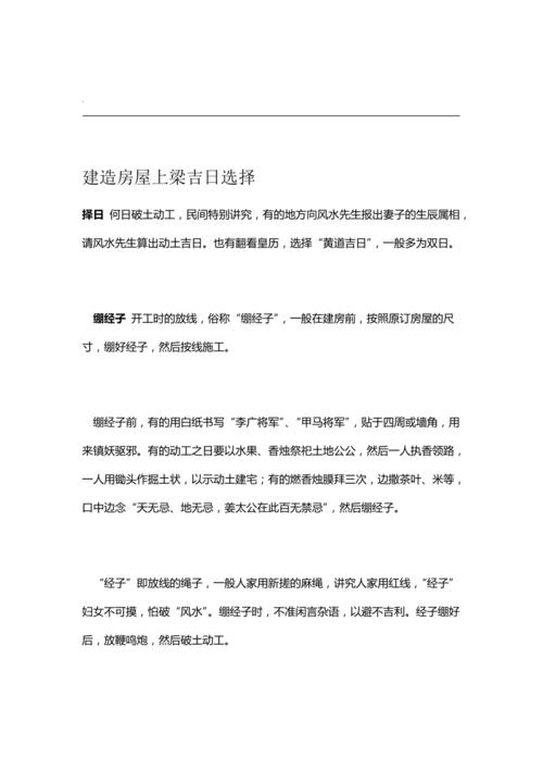 房子上梁日子(房子上梁日子怎么算)