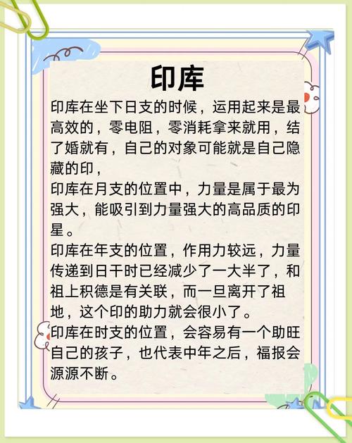 八字印库的作用(八字印入库是什么意思)