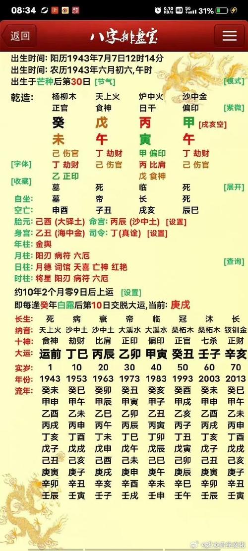 八字算命之杂气格(八字杂气格能大富大贵吗)